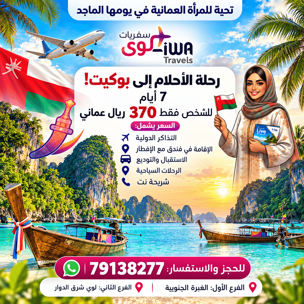 رحلة الأحلام إلى بوكيت
