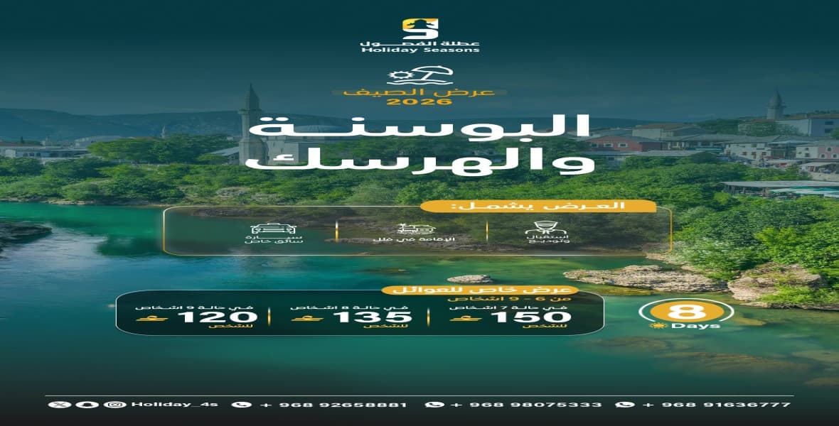 البوسنة والهرسك