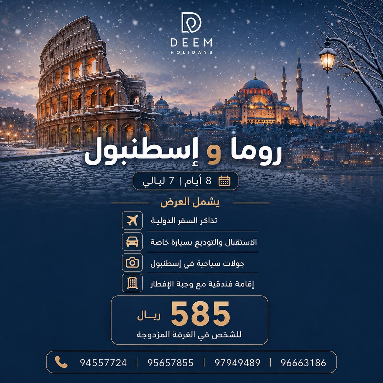روما وإسطنبول