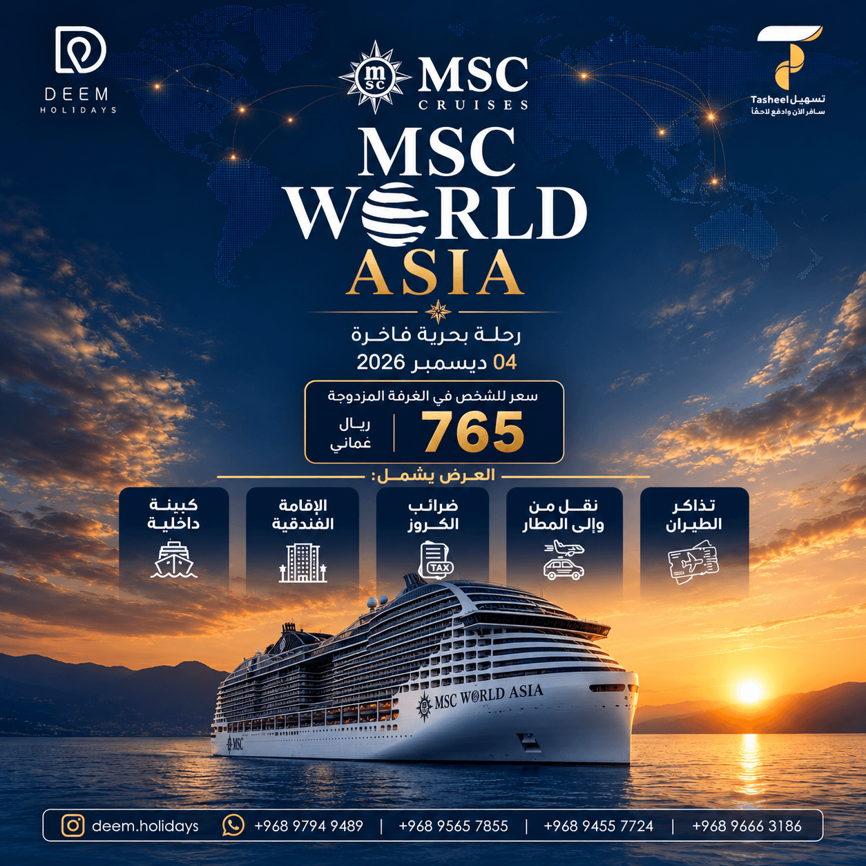 رحلة MSC World Asia البحرية الفاخرة