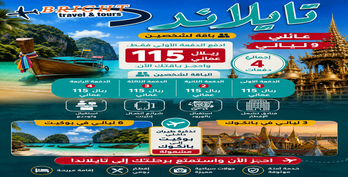 THAILAND TOUR PACKAGE