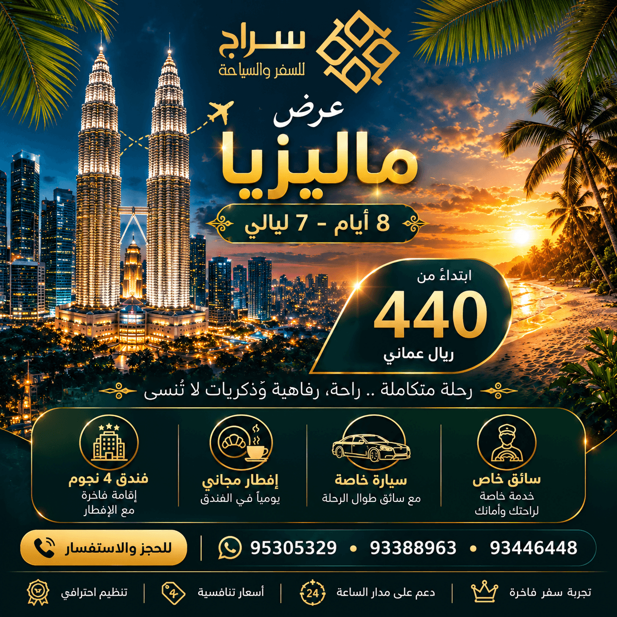عرض ماليزيا السياحي – 8 أيام و7 ليالٍ