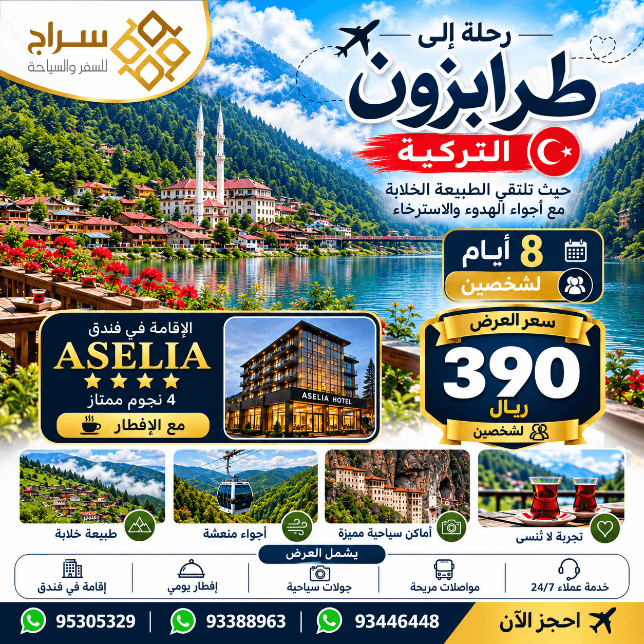 عرض طرابزون التركية – 8 أيام