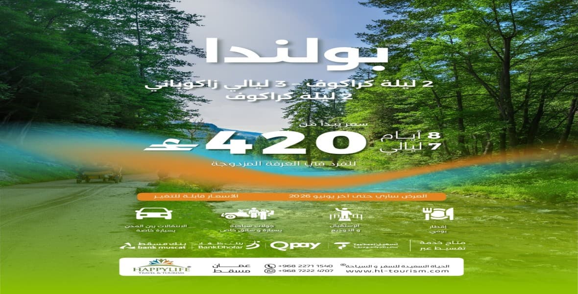 بولندا