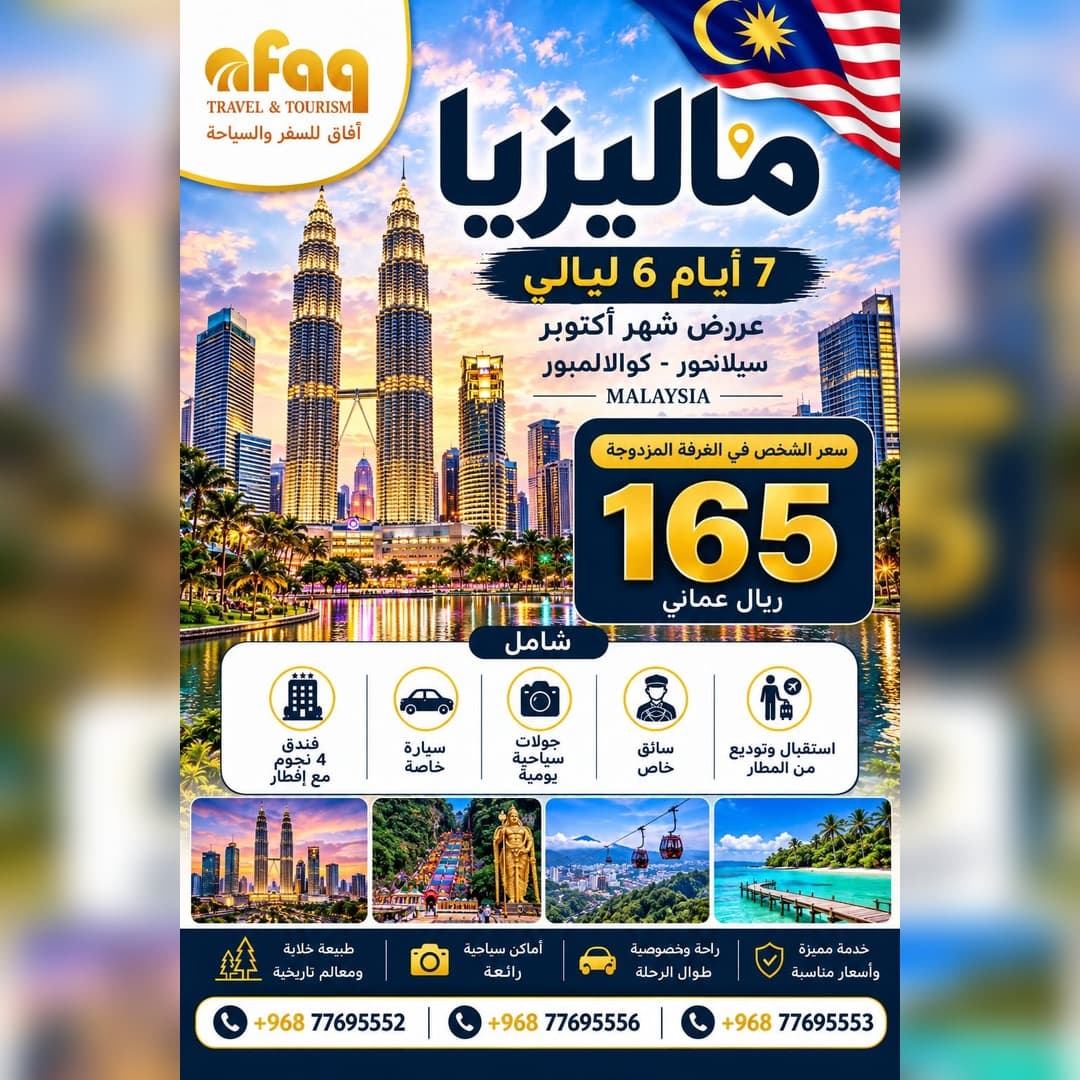 ماليزيا – 7 أيام / 6 ليالي