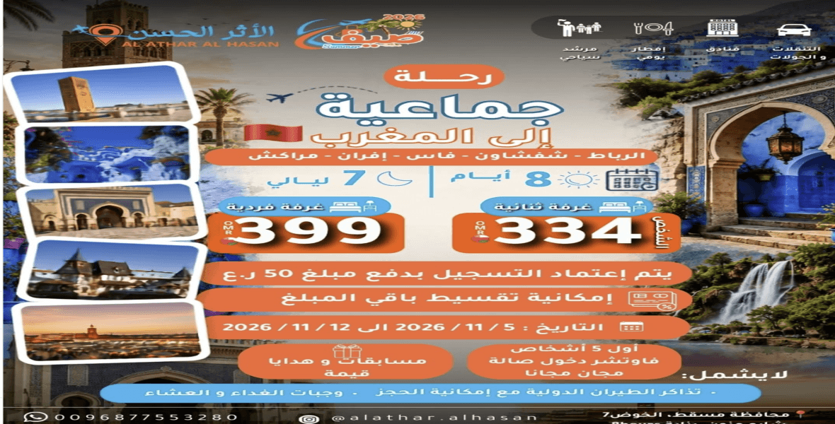 رحلة جماعية إلى المغرب