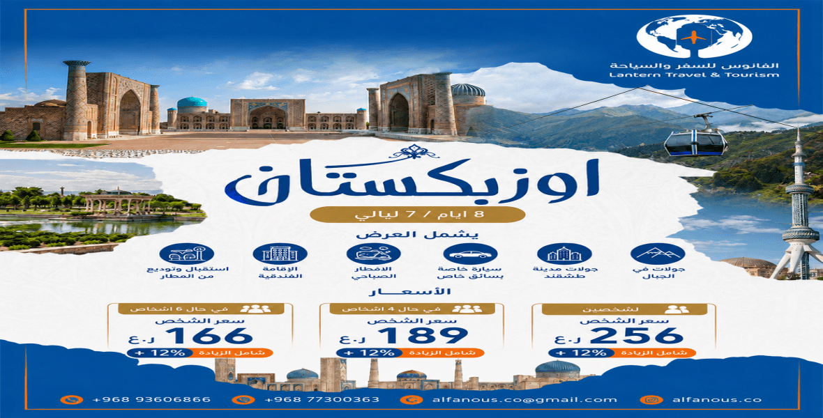 باقة اوزبكستان