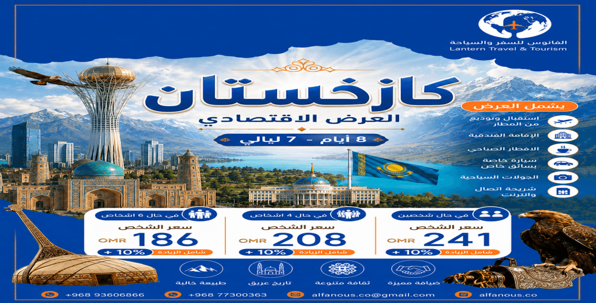 باقة كازخستان