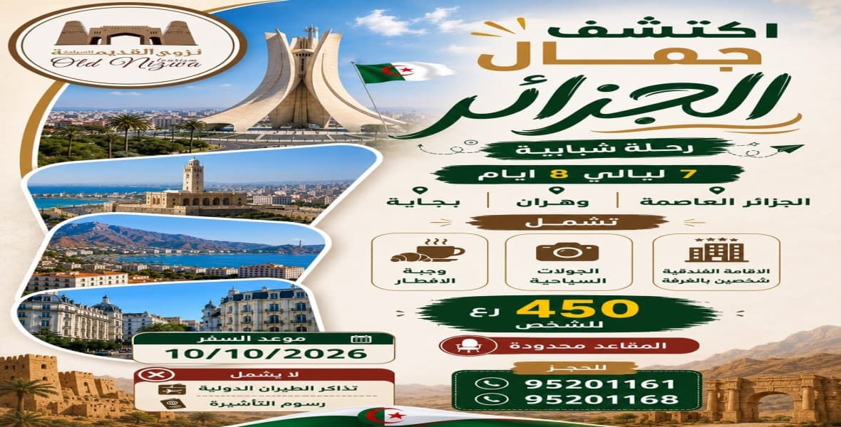 استكشف جمال الجزائر