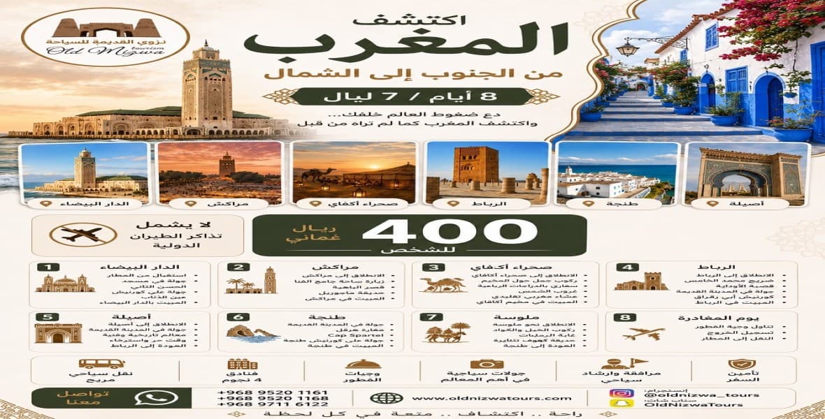 استمتع بجمال المغرب
