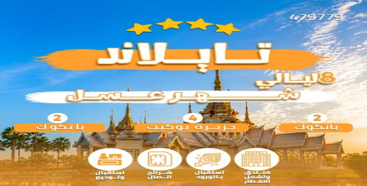 تايلاند