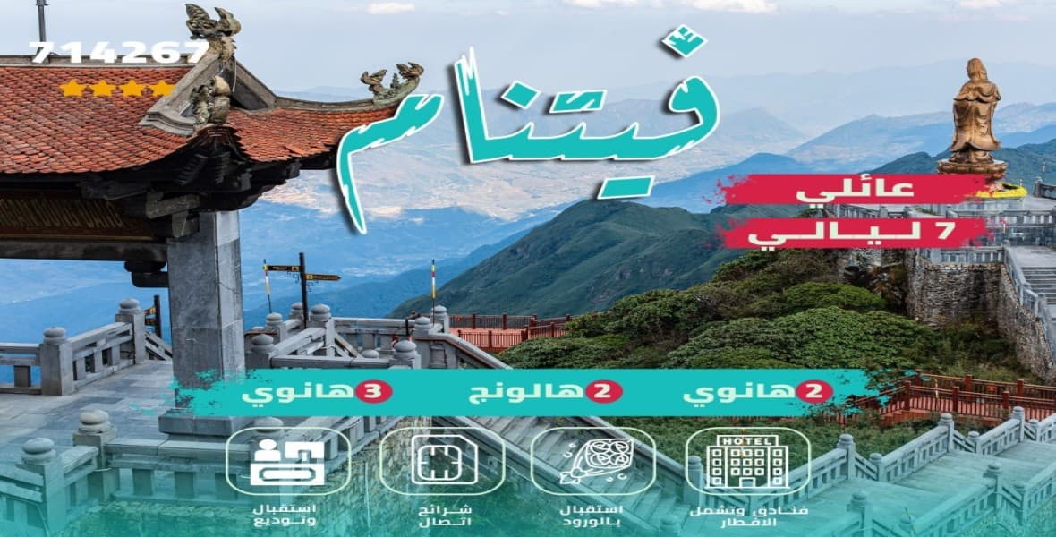 فييتنام