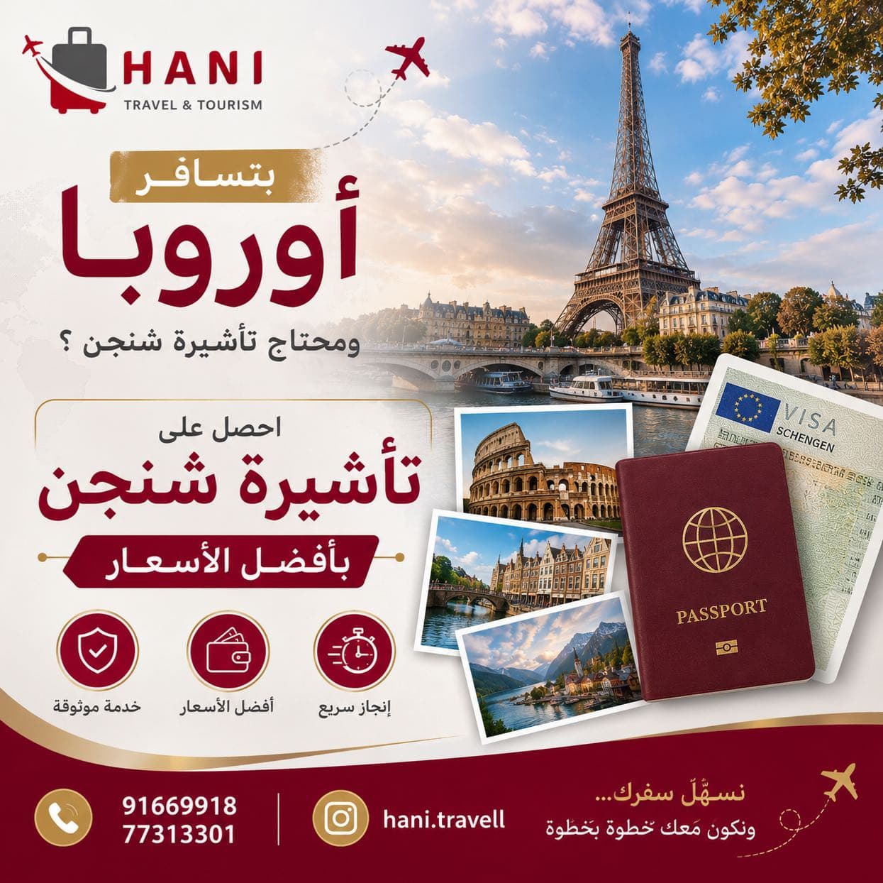 تاشيرات شنجن