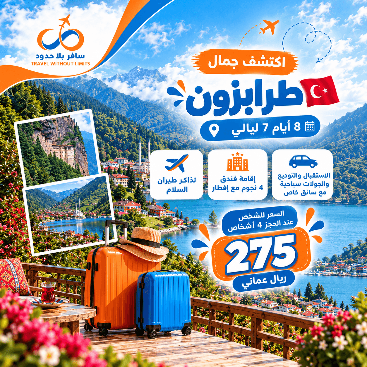 تركيا طرابزون