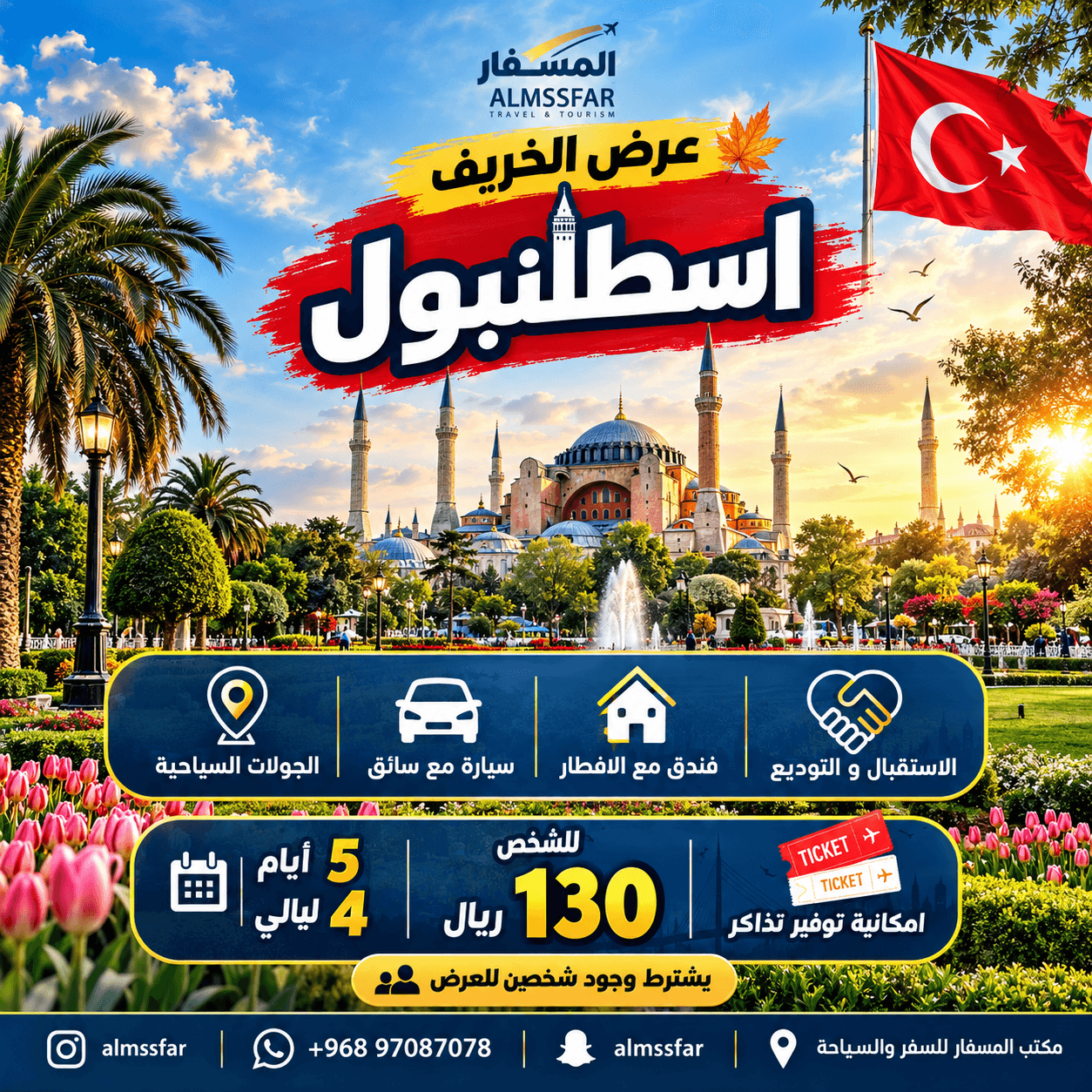 عرض الخريف اسطنبول