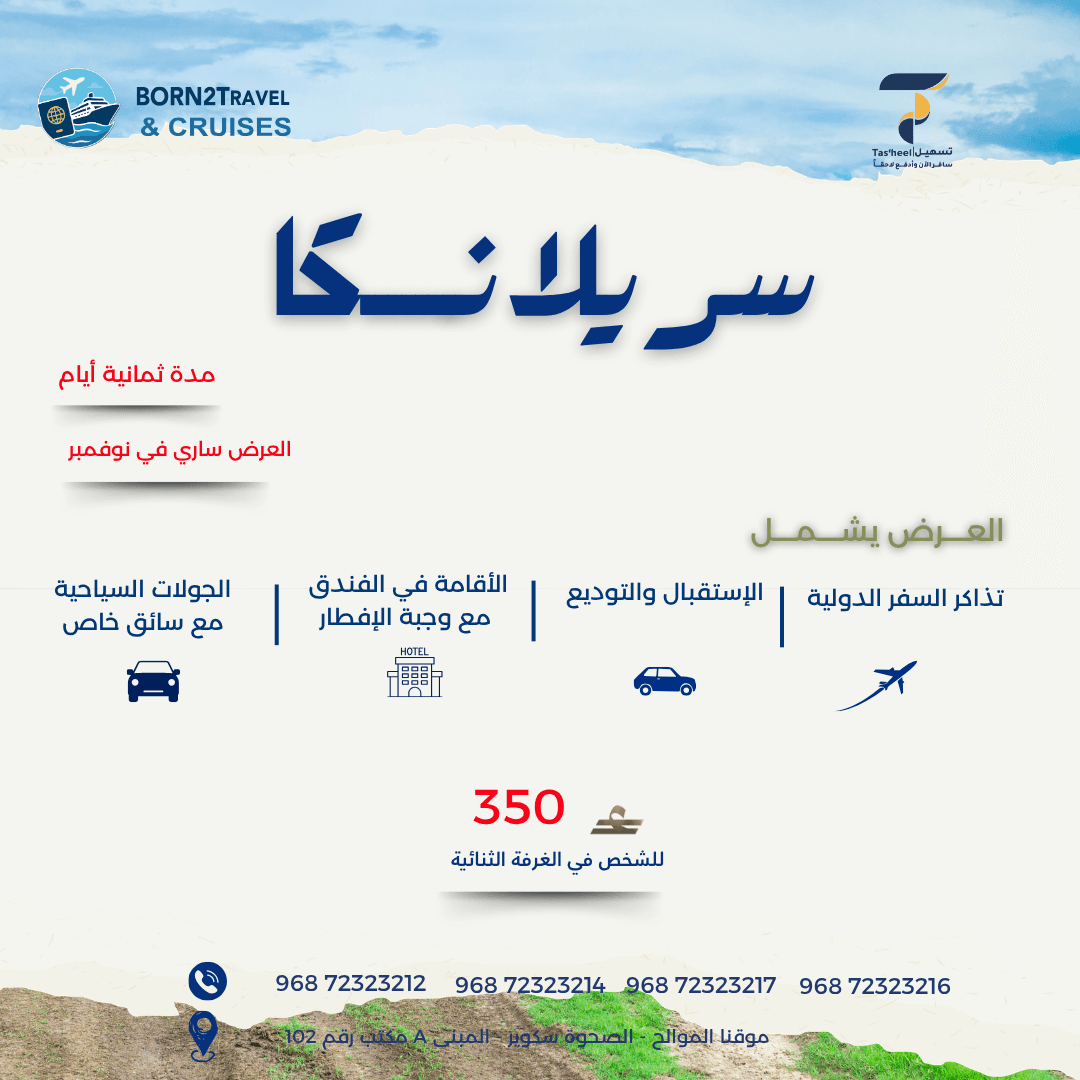 رحلة سياحية إلى سريلانكا – 8 أيام