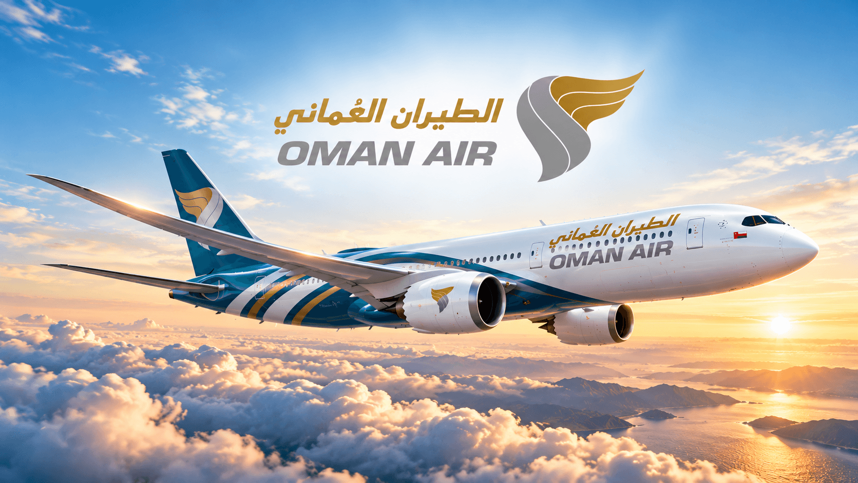 احجز تذاكر الطيران العُماني بالتقسيط ✈️