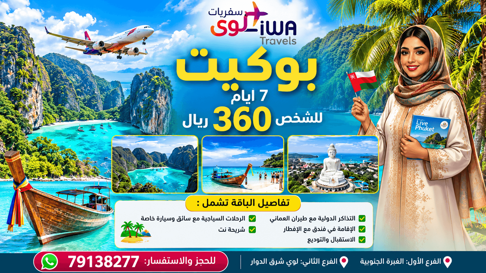 رحلة الأحلام إلى بوكيت – 7 أيام