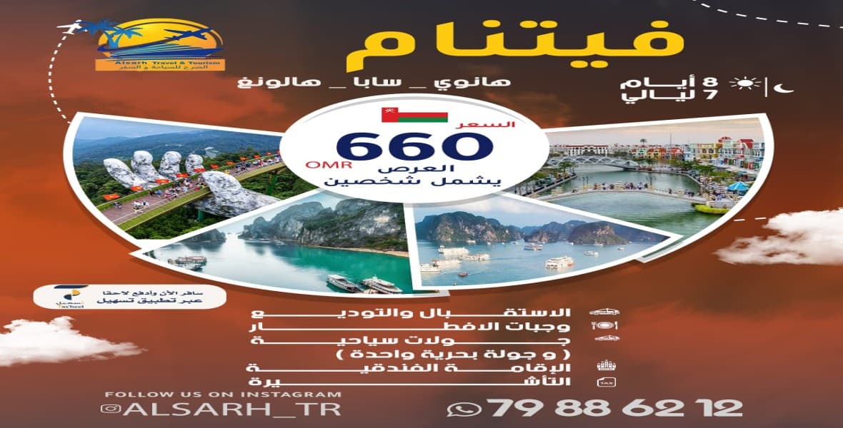 فيتنام