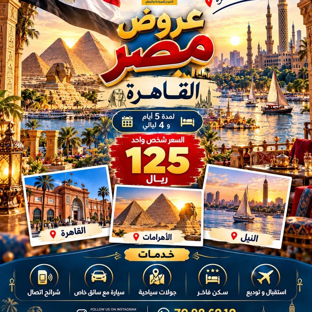 عروض مصر – القاهرة | 5 أيام و4 ليالي