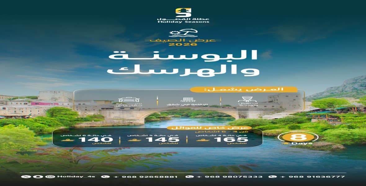 البوسنة والهرسك