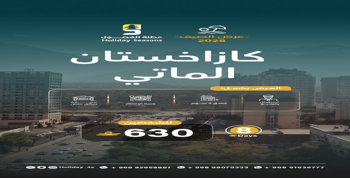 كازاخستان
