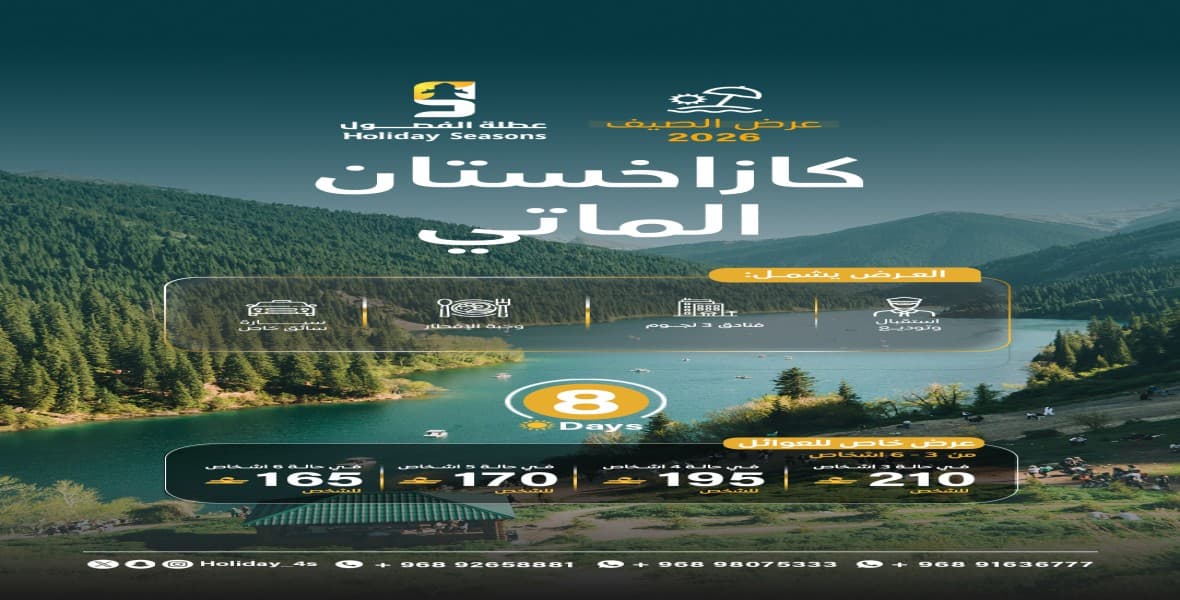 كازاخستان