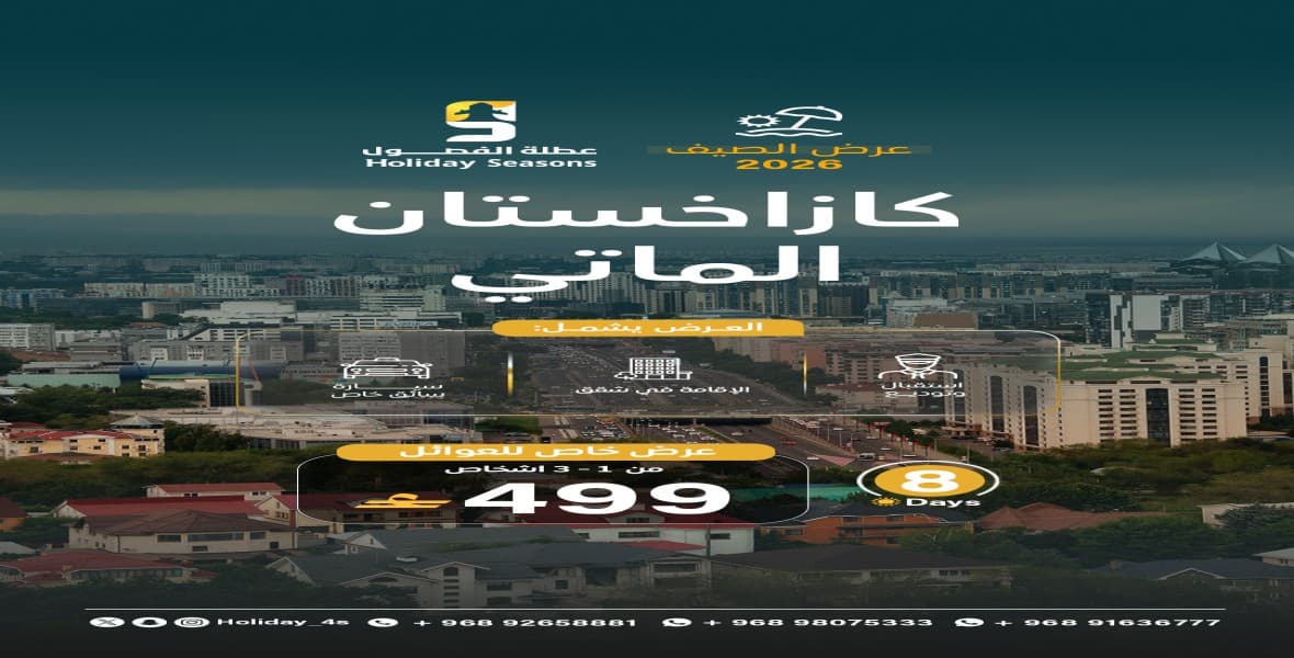 كازاخستان