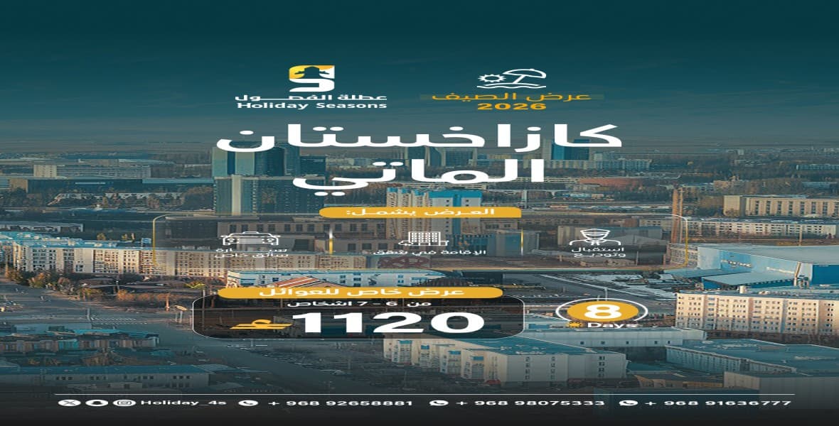 كازاخستان