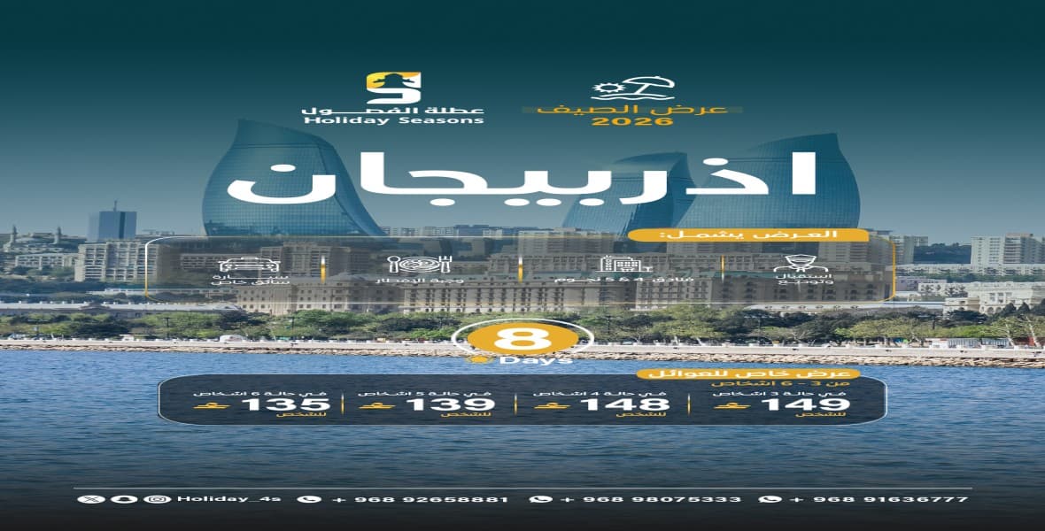 اذربيجان