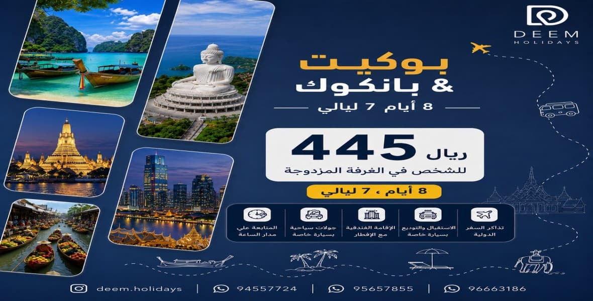 بانكوك وبوكيت