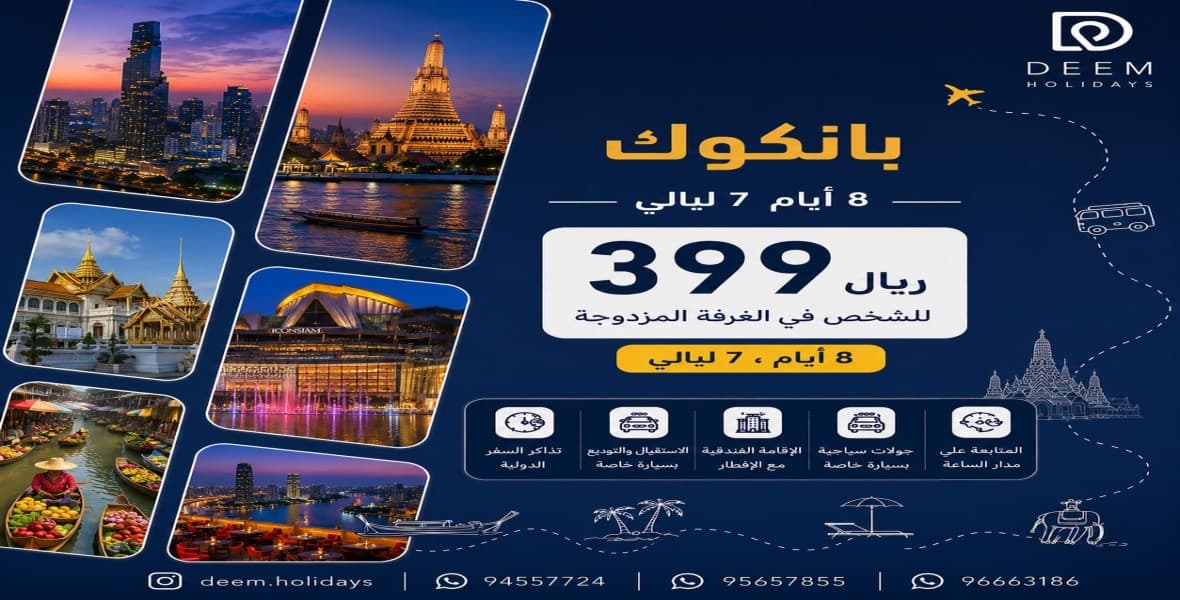 بانكوك