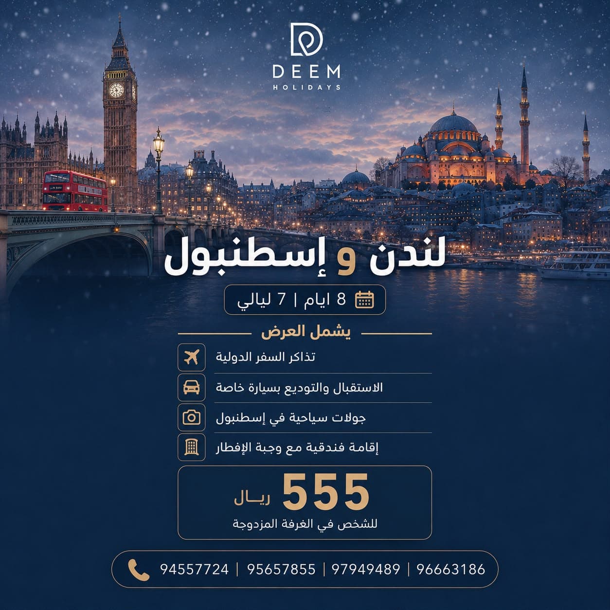 لندن واسطنبول