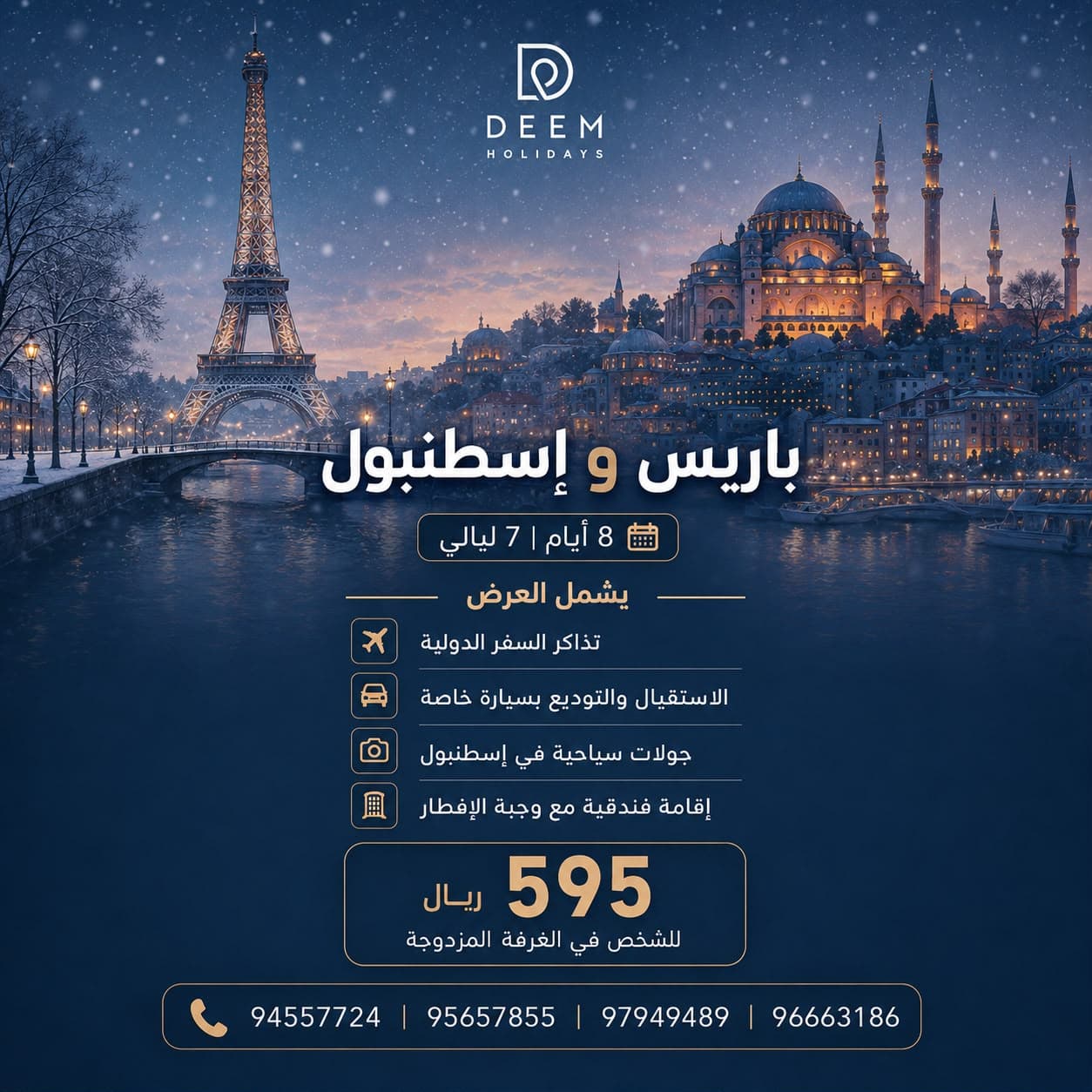 باريس وإسطنبول