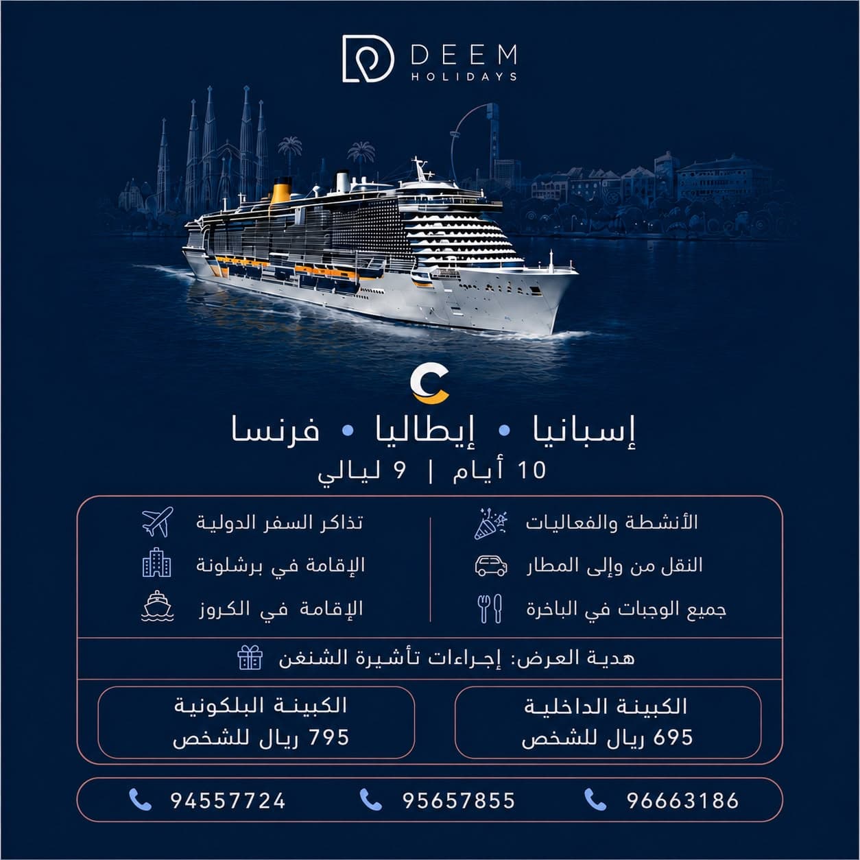 كروز اسبانيا