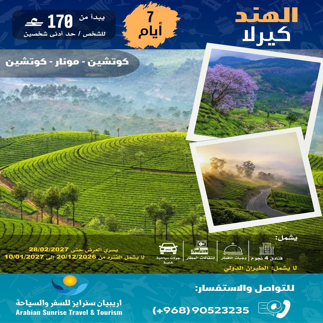 كيرلا الساحرة