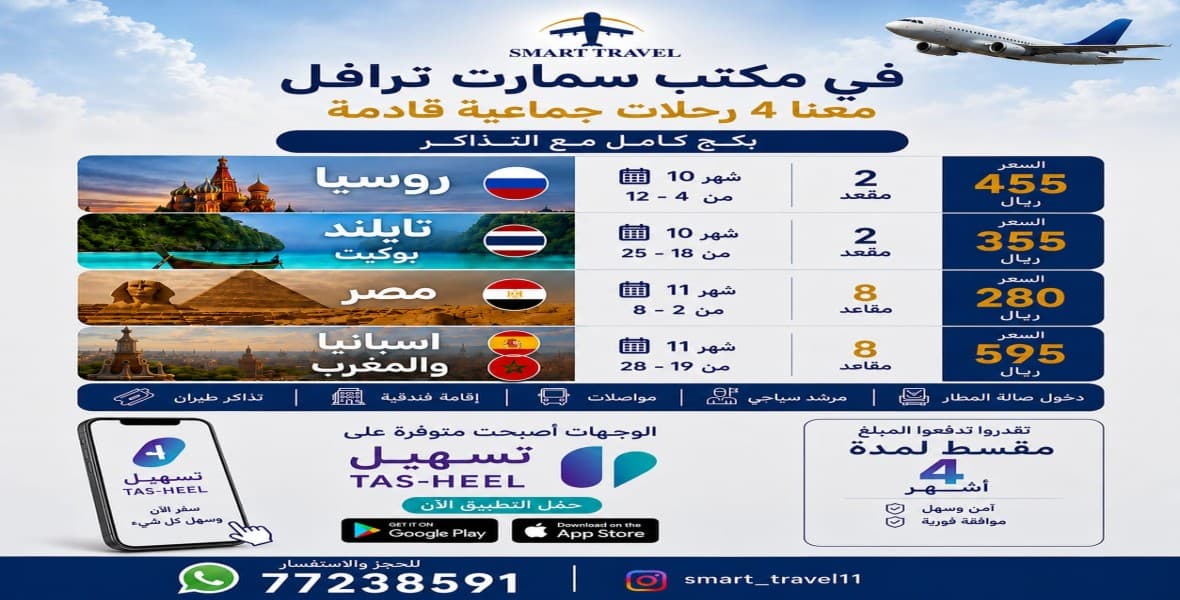رحلات جماعية