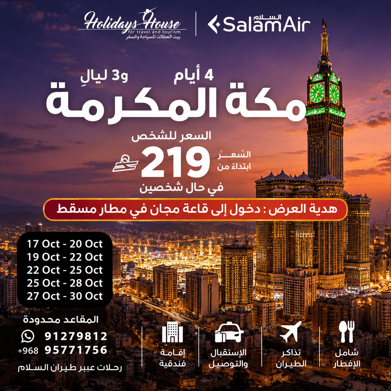 باقة مكة المكرمة – عروض أكتوبر