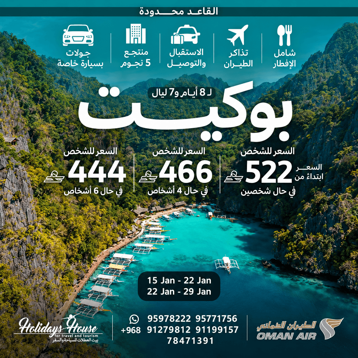 عرض بوكيت تايلاند – 8 أيام و7 ليالٍ