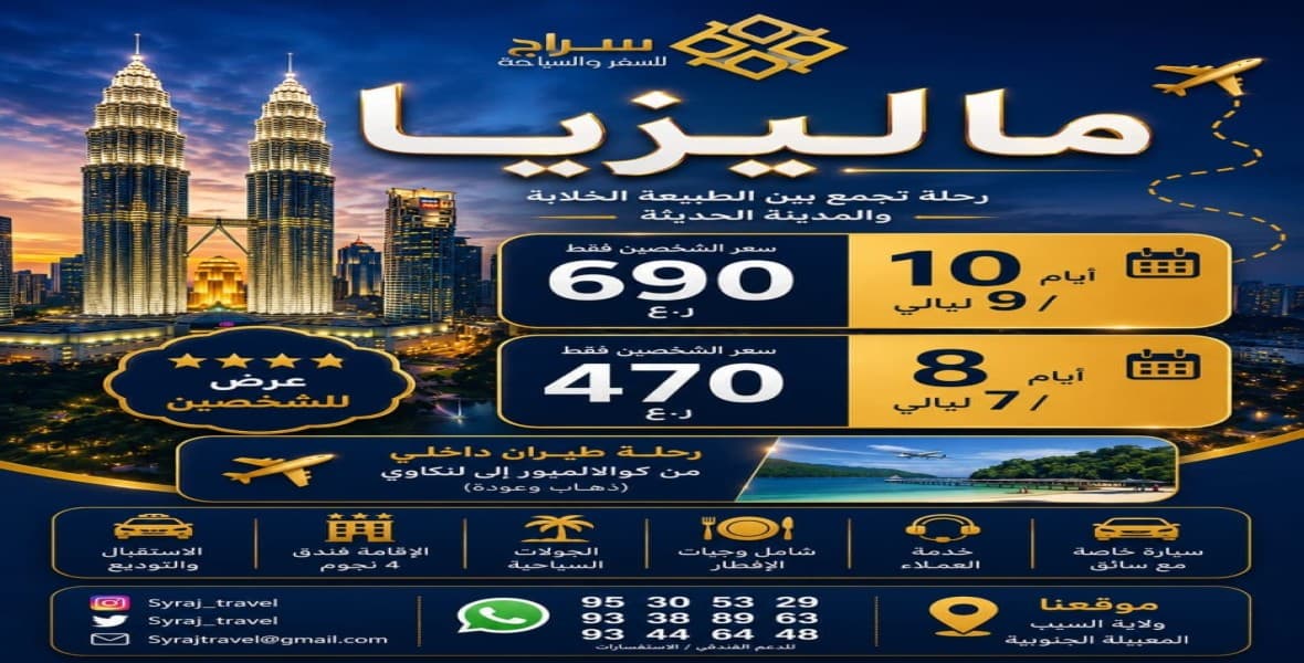 رحله تجمع بين الطبيعه الخلابه والمدينه الحديثه