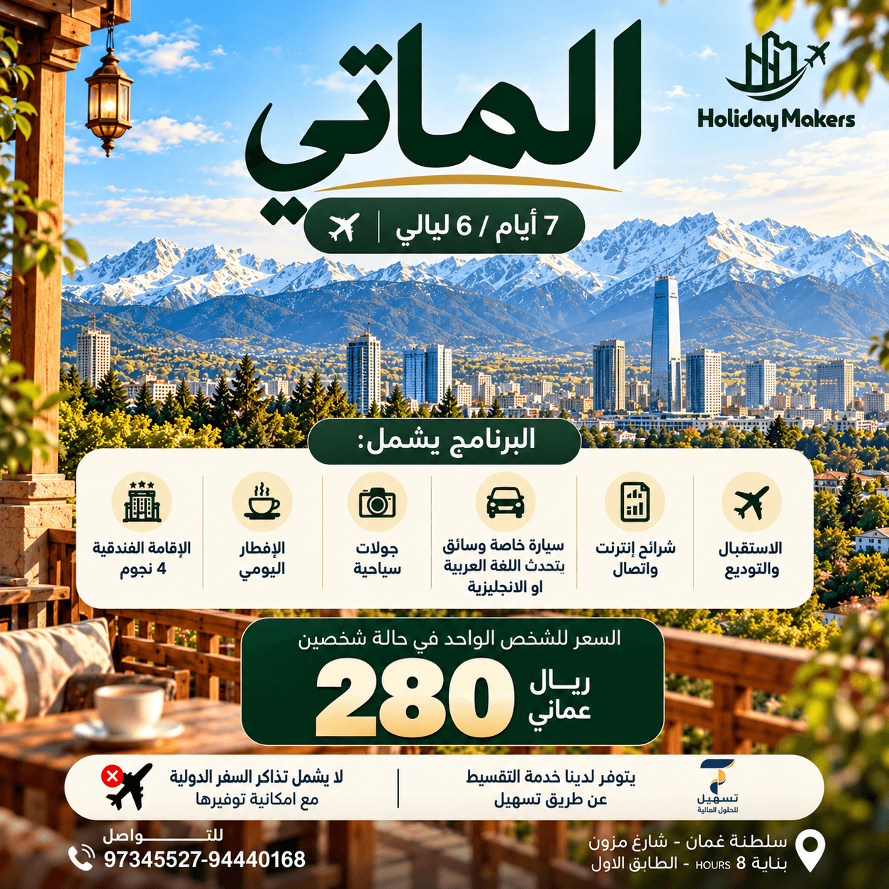 رحلة إلى ألماتي – كازاخستان 7 أيام