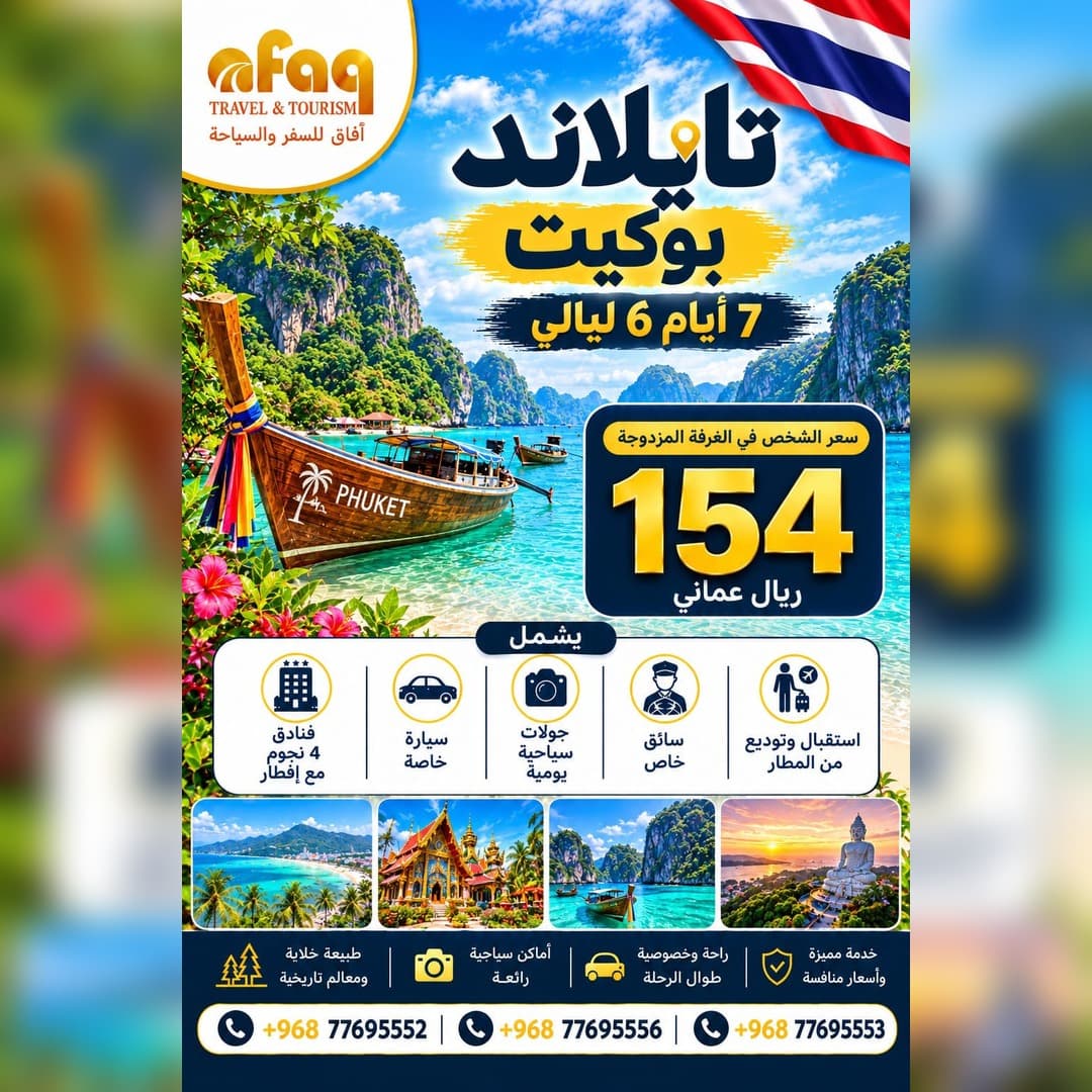 تايلاند – بوكيت – 7 أيام / 6 ليالي