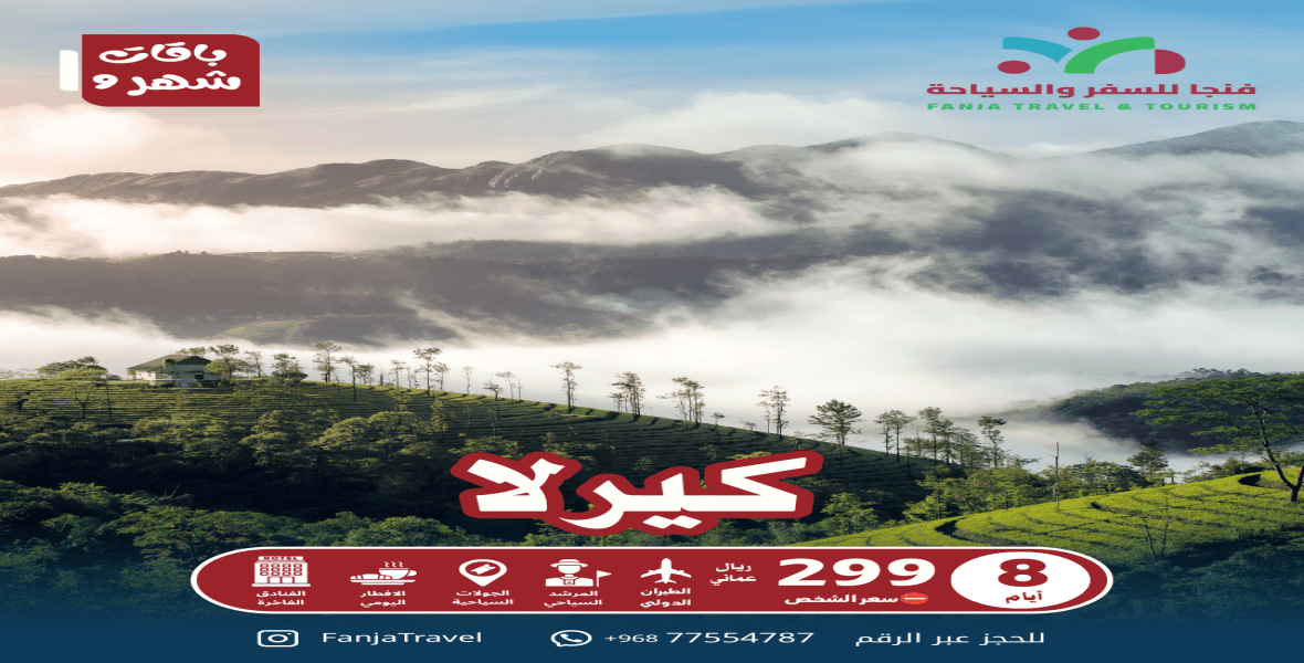 باقة كيرلا