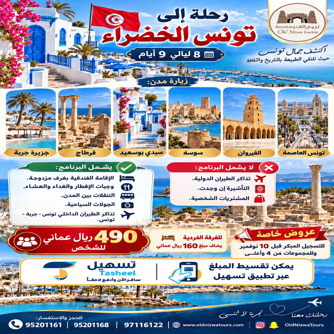 Discover Tunisia – 9 Days / 8 Nights