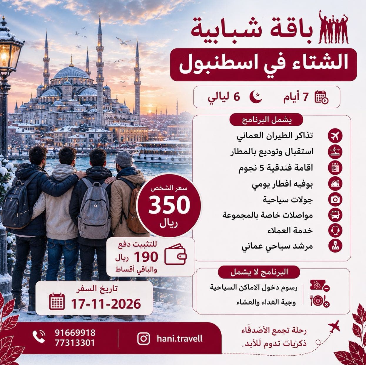باقة اسطنبول الشبابية