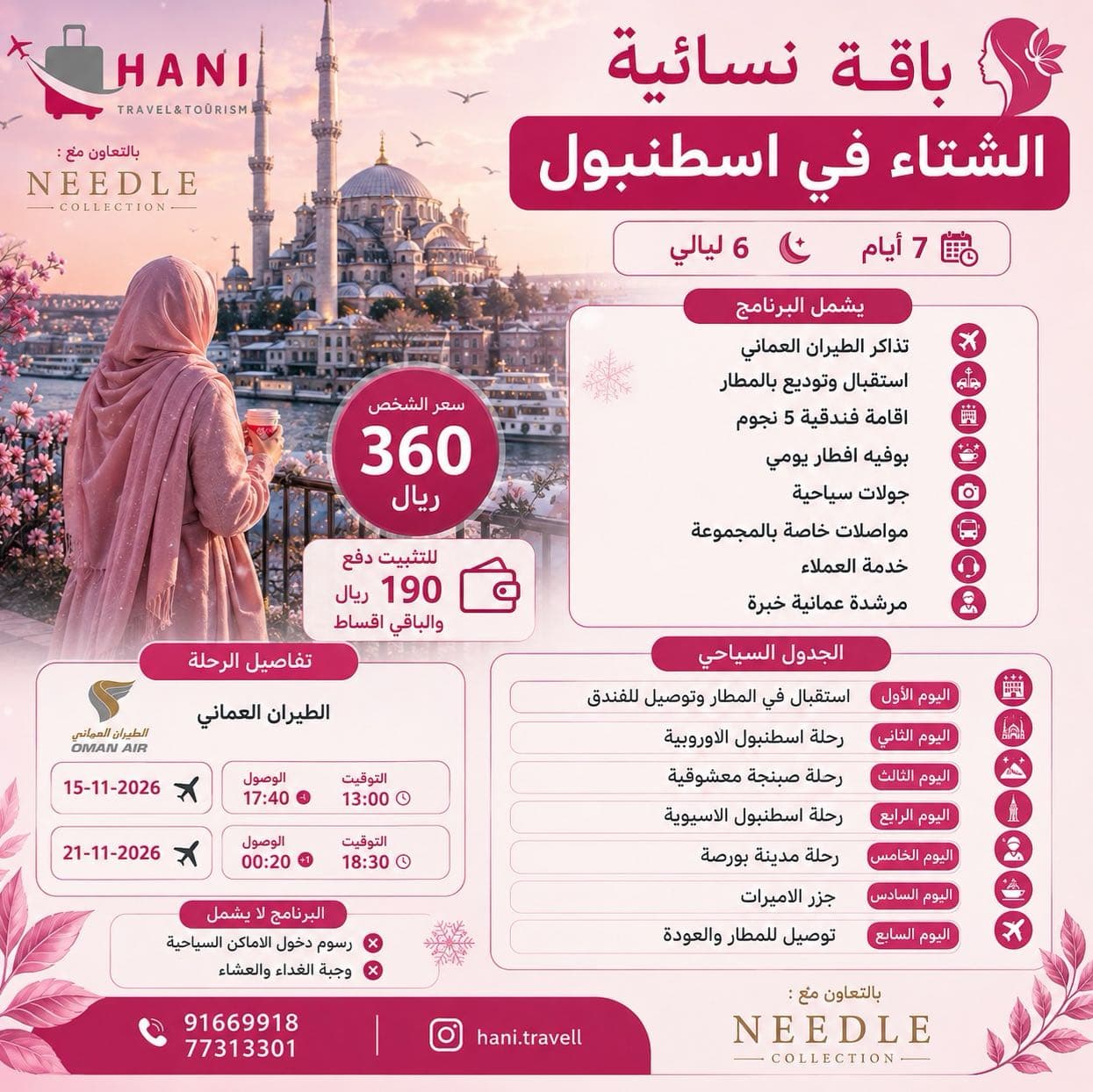 باقة نسائية اسطنبول