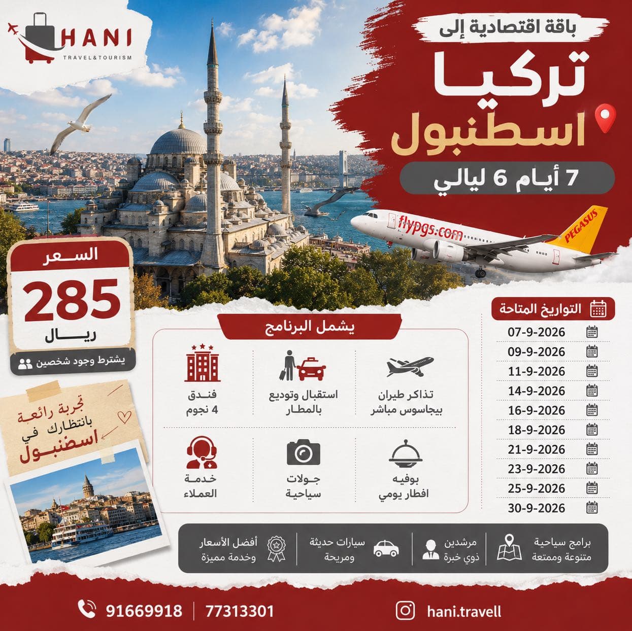 باقة اقتصادية الى اسطنبول
