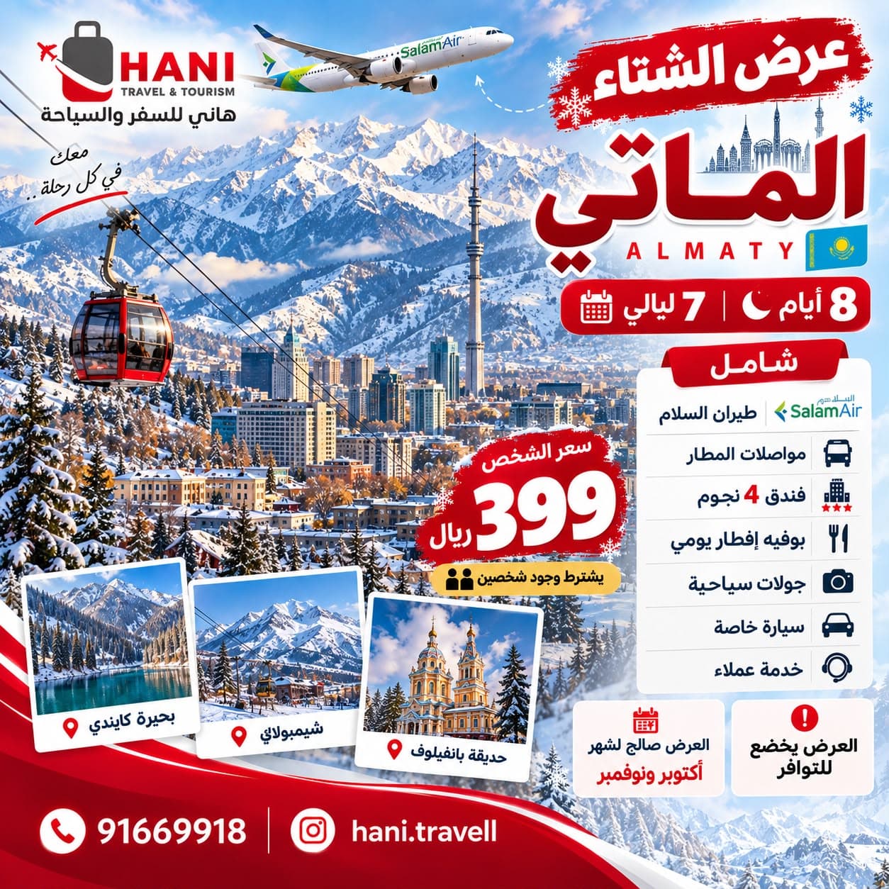 كازخستان الماتي