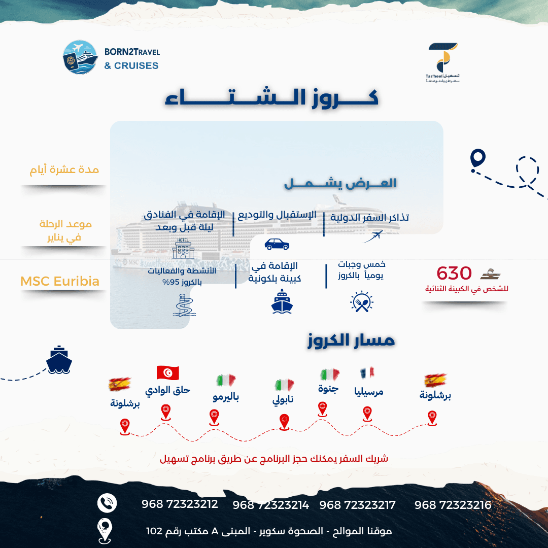 كروز الشتاء – MSC Euribia