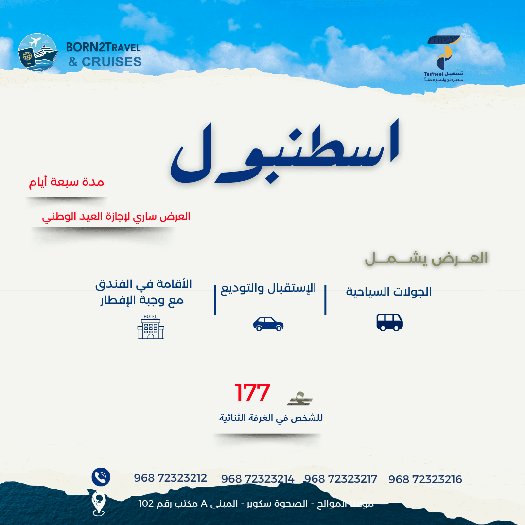 اسطنبول